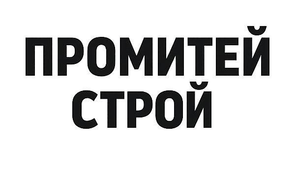 Cтроительная компания «Promitey Stroy» логотип